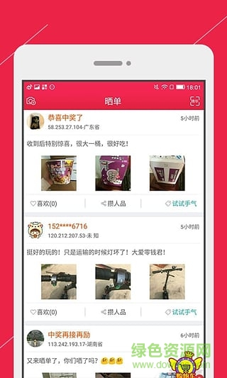 零錢云購手機客戶端 v3.6 安卓版 0