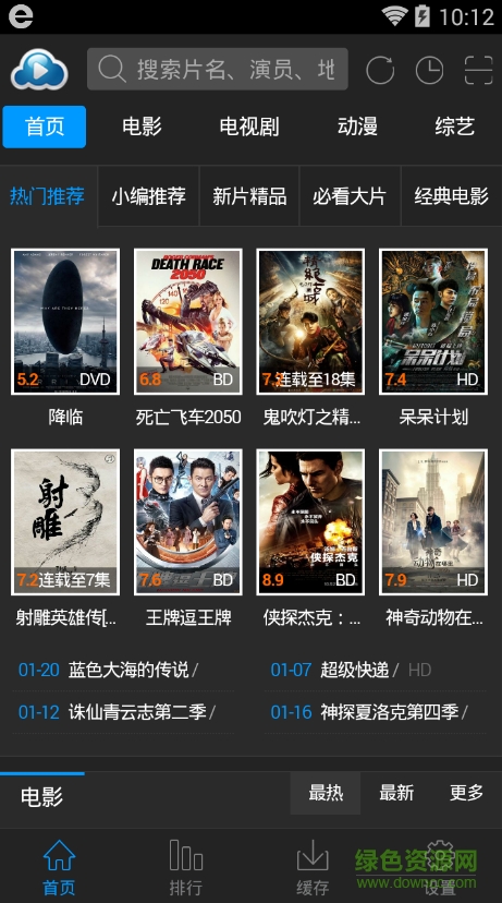 無憂云點播安卓版