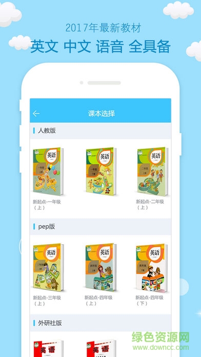 小e小學(xué)英語官方三年級(jí)上冊起點(diǎn) v1.1.3 安卓版 1