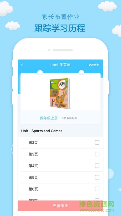 小e小學(xué)英語冀教版 v2.2.8.0 安卓版 1
