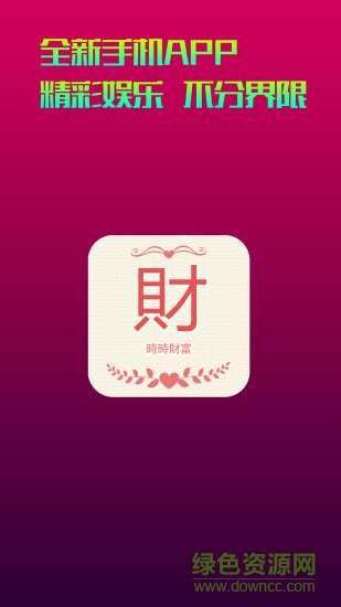 時時財富app(日語學(xué)習(xí)) v1.0 安卓版 1