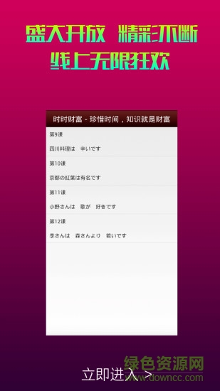 時時財富app(日語學(xué)習(xí)) v1.0 安卓版 3