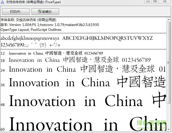 文悅古體仿宋 ttf版 0