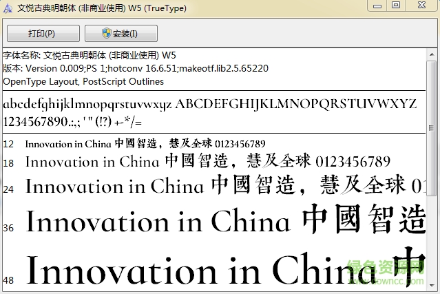 文悅古典明朝體 ttf版 0