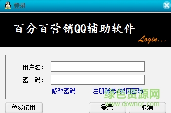 百分百營銷qq輔助軟件8.4免費(fèi) v8.4 最新版 0