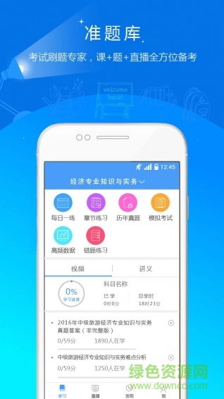 金融準(zhǔn)題庫手機(jī)版 v2.0 官方安卓版 0