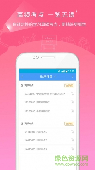 金融準(zhǔn)題庫手機(jī)版 v2.0 官方安卓版 1