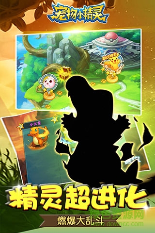 寵物小精靈BT加速版 v1.0.10 安卓版 1