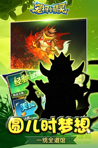 寵物小精靈公益服 v1.10 安卓BT版 1