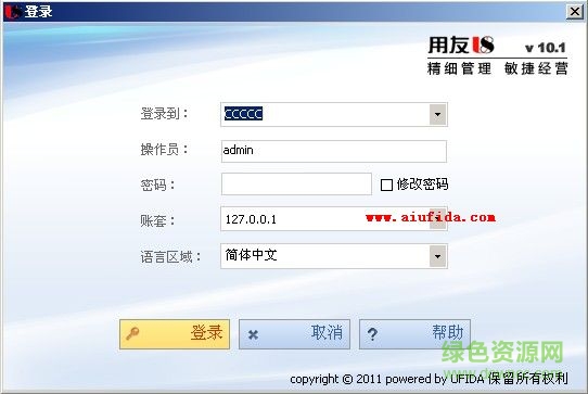 用友erp u8正式版 v10.1 最新免費版 0
