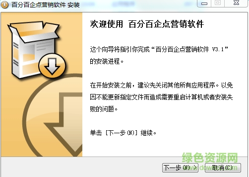 百分百企點(diǎn)營(yíng)銷軟件最新版 v3.1 官方版 0