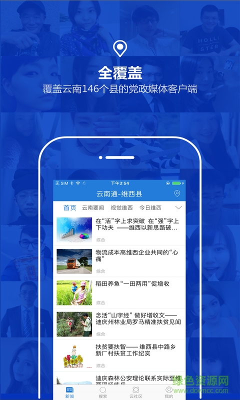 云南通維西縣 v2.0.1 安卓版 0