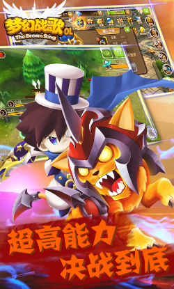夢幻戰(zhàn)歌下載