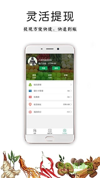 愛菜鋪采購版 v2.2.0 安卓版 1