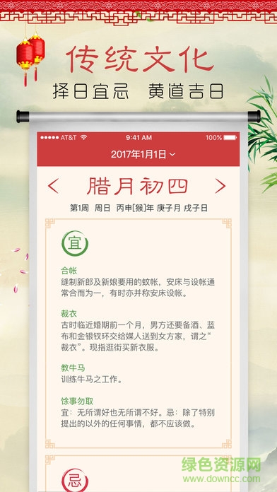 2017中華老黃歷日歷農(nóng)歷 v4.5.7 安卓版 2