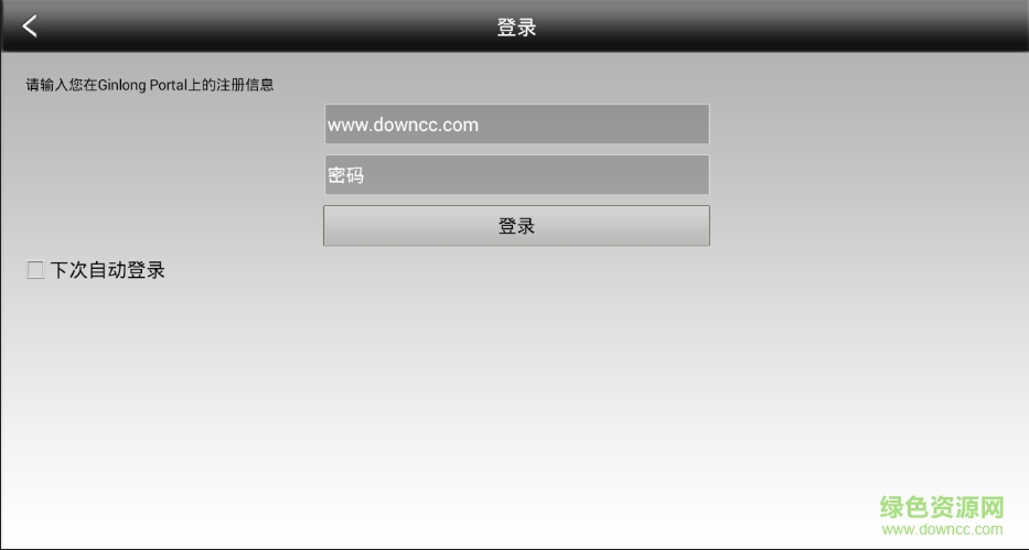 ginlongweb錦浪逆變器監(jiān)控app v1.6.1 官網(wǎng)安卓版 1