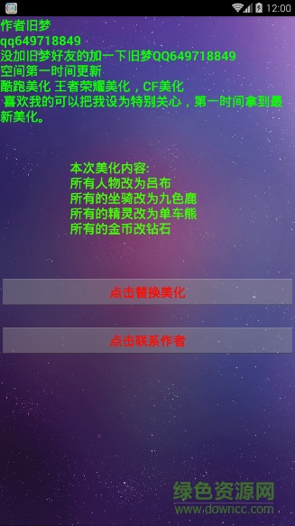 舊夢酷跑美化盒子 v4.0 安卓版 0