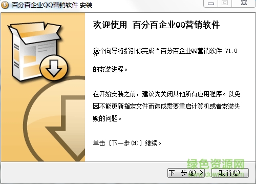百分百企業(yè)qq營(yíng)銷軟件免費(fèi)正式版 v1.7 永久免費(fèi)版 0