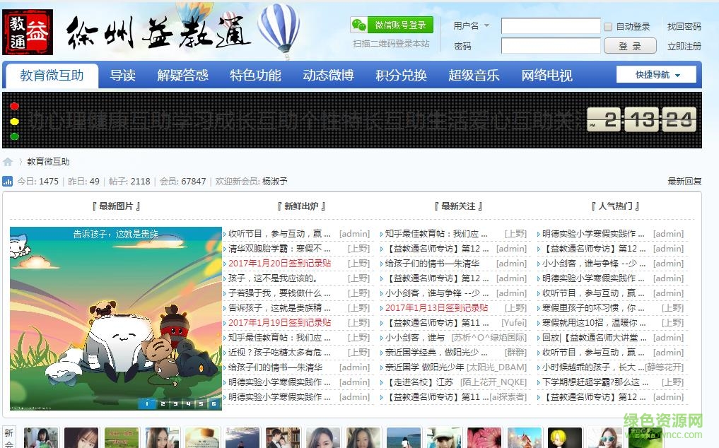 徐州益教通名師大講堂 v1.0 安卓版 0