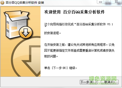 百分百qq采集分析軟件正式版 v9.2 永久免費版 0