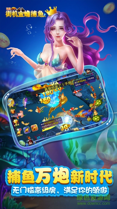 街機(jī)金蟾捕魚(yú)蘋(píng)果版 v 2.0.0 iPhone版 2