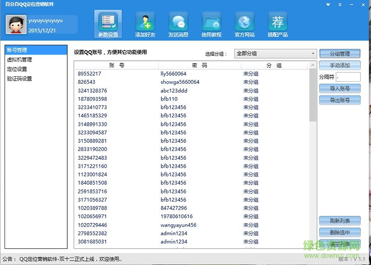 百分百qq定位營銷軟件免費(fèi) v30.9 最新版 0