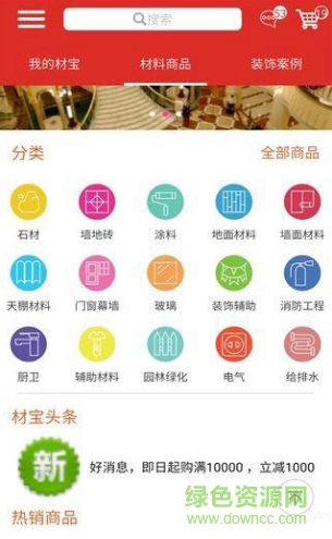材寶商城手機版 v1.0.1 安卓版 1
