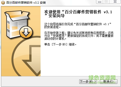 百分百郵件營銷軟件正式版 v13.9 永久免費版 0