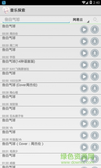 音樂探索app v1.0 安卓版 0