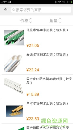 全材建材商城app手機(jī)版 v2.2.0 安卓版 1