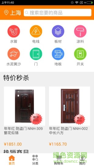 全材建材商城app手機(jī)版 v2.2.0 安卓版 2