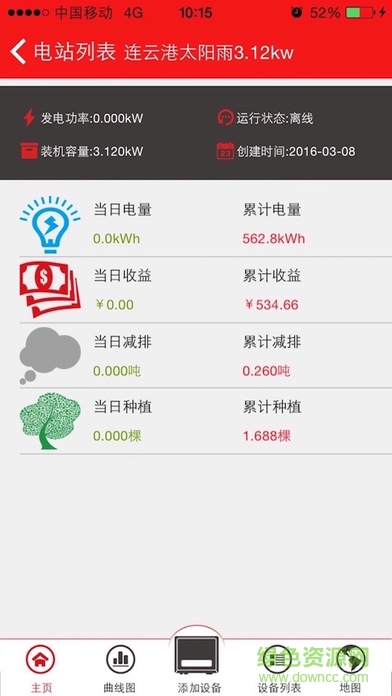 太陽雨電站iPhone版 v1.0.4 蘋果手機(jī)版 0