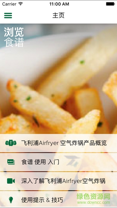 飛利浦airfryer空氣炸鍋app v4.1.0 安卓版 0