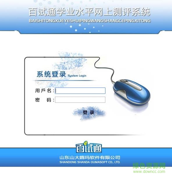 百試通網(wǎng)上閱卷成績查詢系統(tǒng)  0