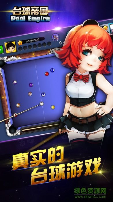 臺(tái)球帝國(guó)蘋果內(nèi)購(gòu) v4.21001 iPhone無(wú)限紅鉆石版 0