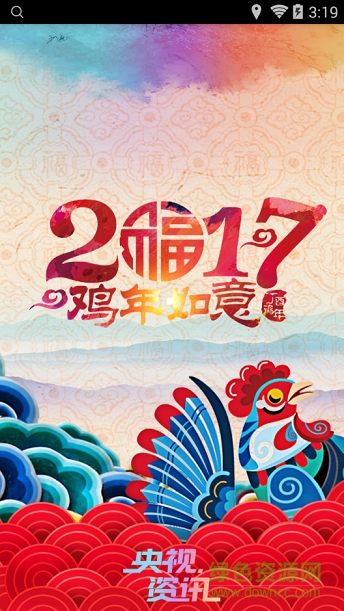 央視資訊手機(jī)版 v1.0.3 安卓版 0