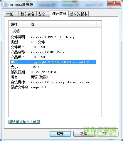 msmpi.dll 32/64位 0