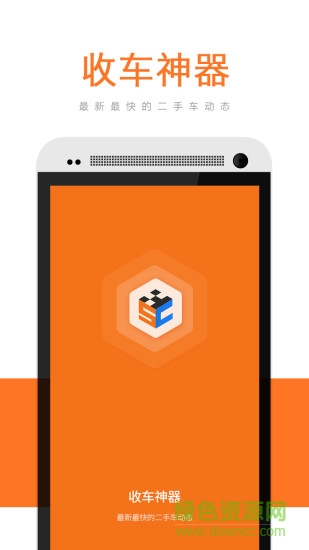 收車神器手機版(二手車交易) v1.0.0 安卓版 0