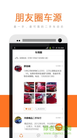 收車神器手機版(二手車交易) v1.0.0 安卓版 1