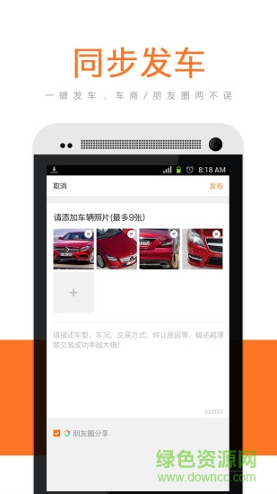 收車神器手機版(二手車交易) v1.0.0 安卓版 2