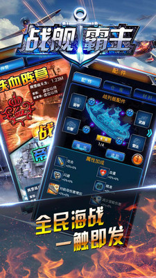 戰(zhàn)艦霸主官方版 v1.2 安卓版 0