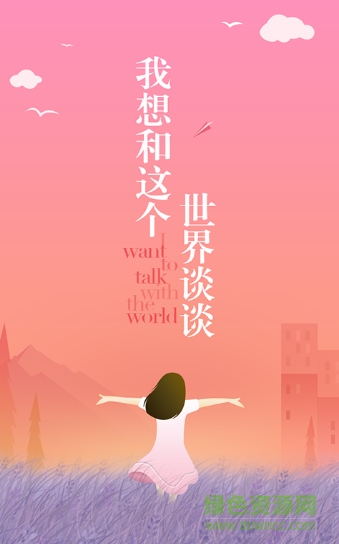 西禾口語手機(jī)版 v1.0.5.1701221300 安卓版 1