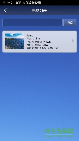 上海兆能逆變器Trannergy  log v1.1.9 安卓版 0