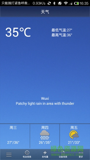 上海兆能逆變器Trannergy  log v1.1.9 安卓版 2