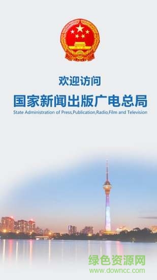 廣電信息app v1.2 官網(wǎng)安卓版 0