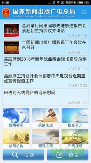 廣電信息app v1.2 官網(wǎng)安卓版 1