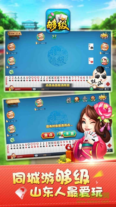 同城游山東夠級(jí)游戲 v2.0.2 安卓版 0