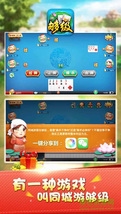 山東濰坊同城游夠級(jí)游戲 v1.4.2 安卓版 0