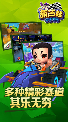 葫蘆娃小小飛車手機版 v1.0.0 安卓版 1