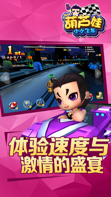 葫蘆娃小小飛車手機版 v1.0.0 安卓版 2